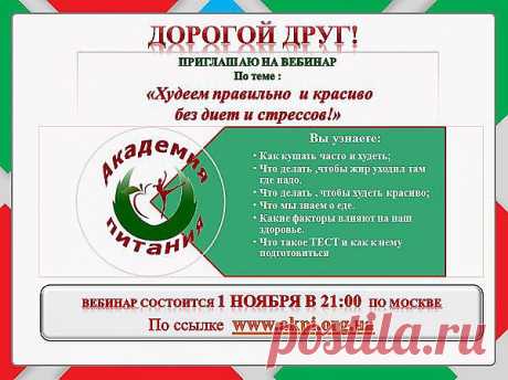 вы похудеете уже до Нового года !!!