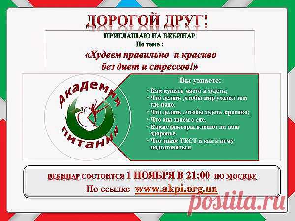 вы похудеете уже до Нового года !!!