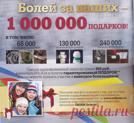 До 15 февраля, 1 000 000 подарков! А Вы хотите?