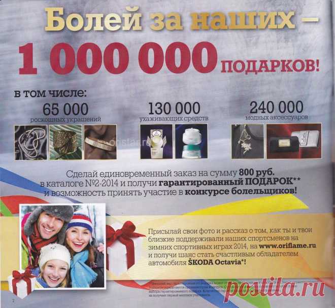 До 15 февраля, 1 000 000 подарков! А Вы хотите?