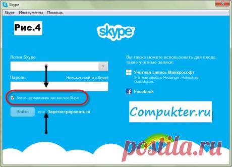 Как войти в свой аккаунт Skype: авторизация, если не пускает, забыл пароль, зависла программа, после переустановки, устранение ошибок, видео На сегодняшний момент программа « Skype» позволяет общаться с разными людьми, посылать им сообщения, обмениваться файлами, звонить, в том числе посредством видеосвязи, и т.д., и т.п. При этом у многих людей возникает вопрос – как войти в Скайп? Неужели есть только один способ?
Нет, это далеко не так