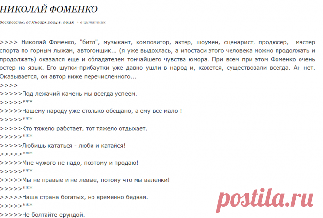 Николай Фоменко