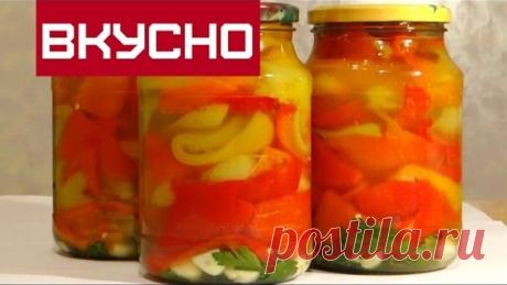МАРИНОВАННЫЙ ПЕРЕЦ БОЛГАРСКИЙ НА ЗИМУ / Marinated bell peppers for winter