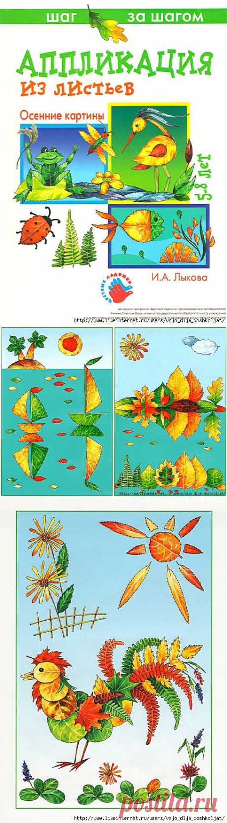 Красивые картины из осенних листьев (аппликация).