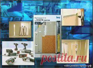 Монтаж перегородки из гипсокартона. Видеоурок монтажа перегородки  с двухслойной обшивкой листами гипсокартона.