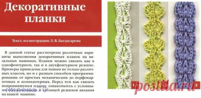 Декоративные планки на вяз машине - быстро, красиво, очень подходит для декора изделий