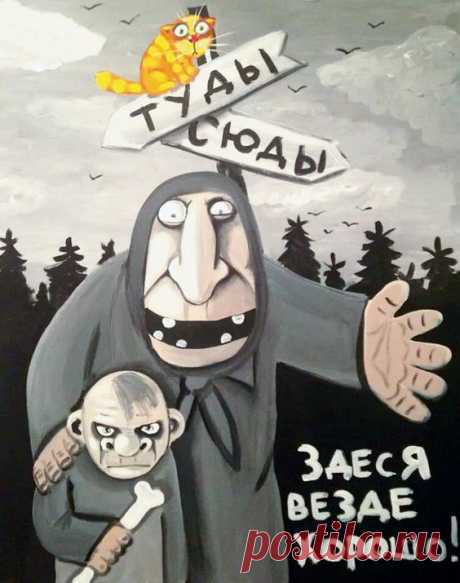 Туды сюды