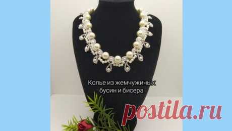 Колье Жемчужное из бисера и бусин. Мастер класс. #бисероплетение #кольеизжемчужныхбусин #подробно | Украшения из бисера, бусин и кристаллов. | Дзен