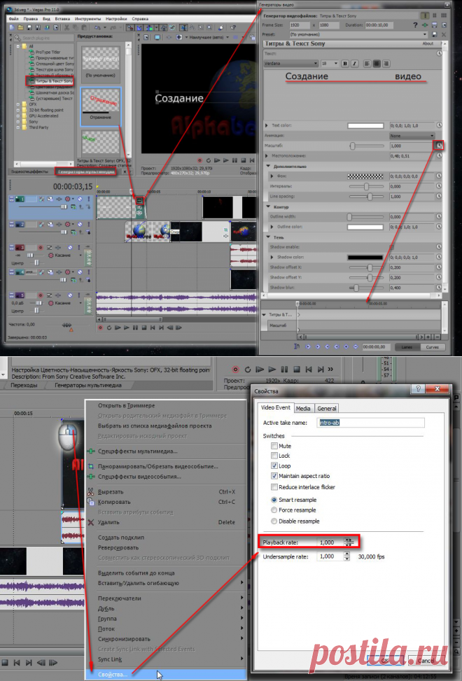 Видео спец эффекты в Sony Vegas Pro