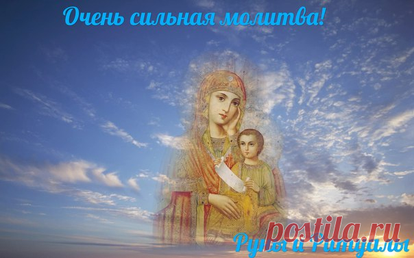ОЧЕНЬ СИЛЬНАЯ МОЛИТВА 