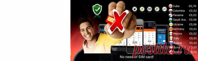 Home - 007VoIP - Virtual anonymous phone numbers, cheap voip calls, cheap rates, no connection fee
дешевые международные звонки с компа и андроид