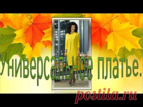 Универсальное платье Моделируем платье с цельнокроеным рукавом