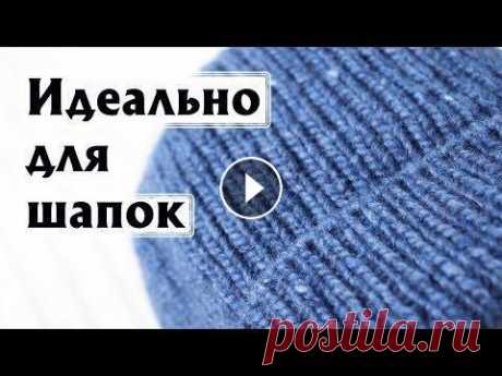 ИДЕАЛЬНЫЙ НАБОРНЫЙ КРАЙ|ПО КРУГУ И ПРЯМЫМИ И ОБРАТНЫМИ РЯДАМИ |ИДЕАЛЬНО ДЛЯ ШАПОК РЕЗИНКОЙ 1Х1 Выполняю запрос – в этом видео отличный способ для набора петель. Это идеальный наборный край спицами – органично подойдет к резинке «1Х1». Ссылки: От...
