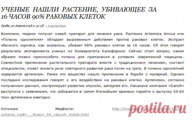 Ученые нашли растение, убивающее за 16 часов 90% раковых клеток