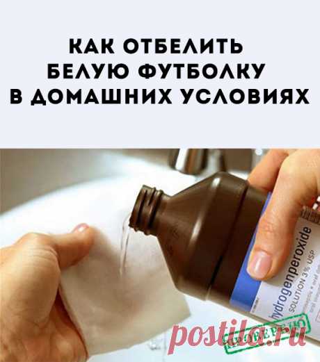 Отбеливаем белую футболку. Можно обратиться к народным методам или опробовать специальные средства. Магазины предлагают широкий выбор отбеливателей. Народные рецепты проверены многими десятилетиями. Потому стоит подробнее разобраться в каждом методе.