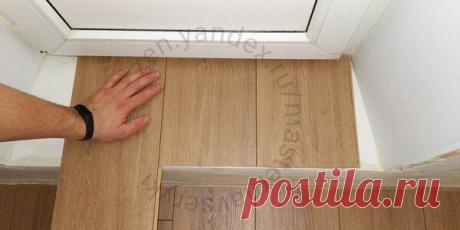 Красивый порог на балкон своими руками