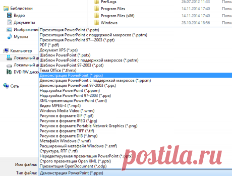 В каком формате сохранить презентацию PowerPoint - обзор всех расширений файлов