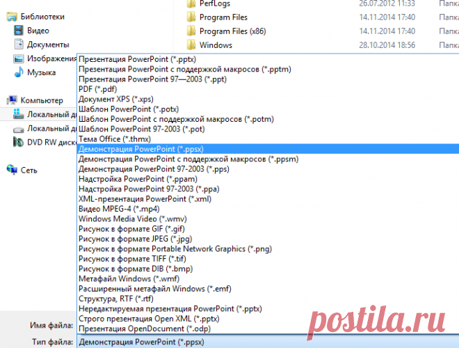В каком формате сохранить презентацию PowerPoint - обзор всех расширений файлов