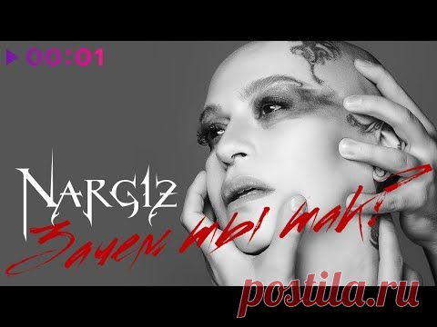 (3 НАРГИЗ — ДАВАЙ ВЫКЛЮЧИМ СВЕТ / AUDIO 2016 - YouTube