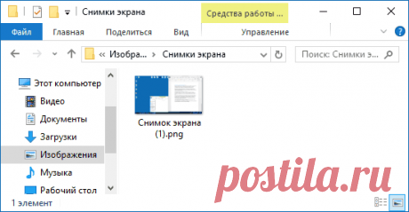 Как сделать скриншот в Windows 10 | remontka.pro