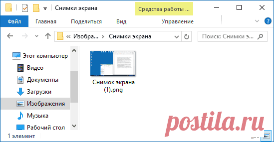 Как сделать скриншот в Windows 10 | remontka.pro