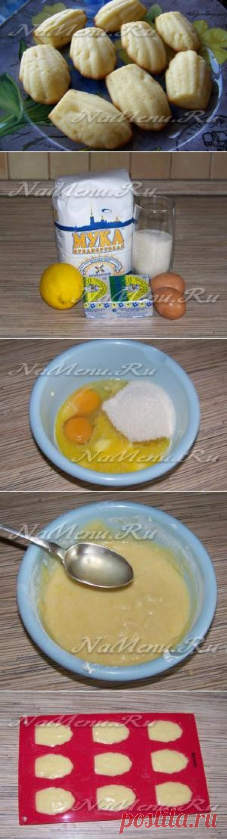 Классическое печенье &quot;Мадлен&quot;