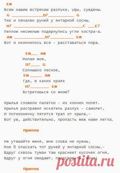 "МИЛАЯ МОЯ" (Ю.Визбор) - Аккорды, текст | Песни под гитару!