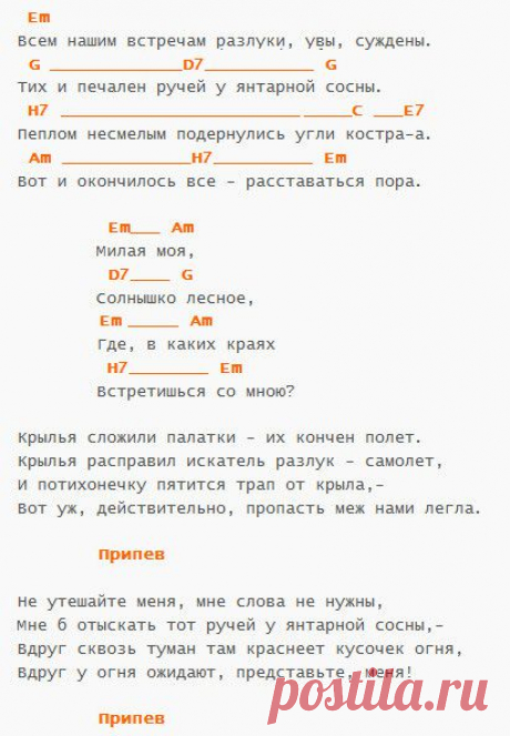 &quot;МИЛАЯ МОЯ&quot; (Ю.Визбор) - Аккорды, текст | Песни под гитару!