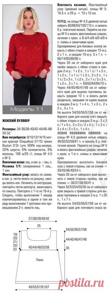 Пуловер с открытой спиной спицами