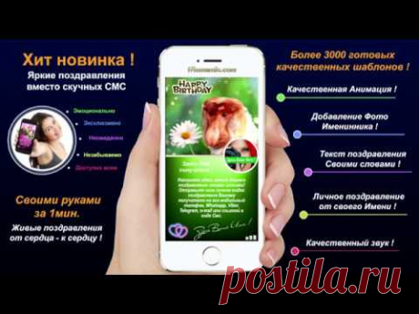 Прикольное поздравления с днем рождения на телефон