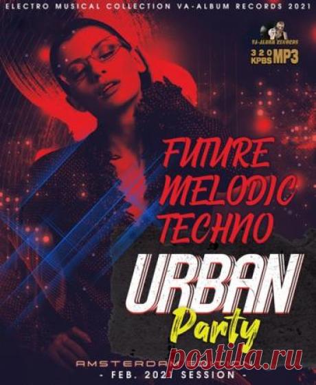 Future Melodic Techno: Urban Party (2021) Гармония в каждом треке. Мелодии, нацеленные прямо в сердце и растворяющиеся в разуме. Мы живем в век техно музыки. Нам излишне слова, чтобы понять друг друга. Мы довольствуемся мелодией, которая выразит наши чувства! Мы знаем, что гармония существует! И знаем где она существует.Категория: