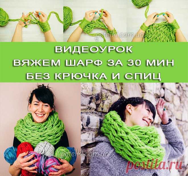 Вяжем шарф за 30 минут без крючка и спиц. Мастеркласс