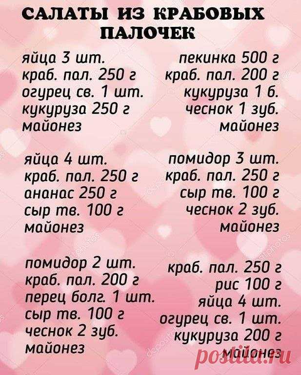 Пoдбopka caлaтoв с kpaбoвыми пaлoчkaми.
