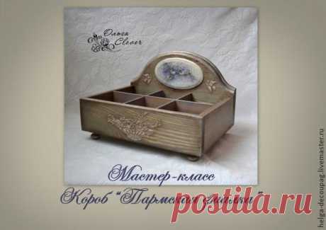 Короб для чая &quot;Пармская фиалка&quot; - Ярмарка Мастеров - ручная работа, handmade