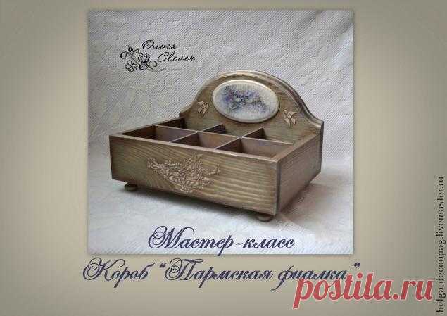 Короб для чая "Пармская фиалка" - Ярмарка Мастеров - ручная работа, handmade