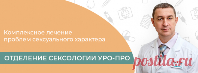 Отделение сексологии клиники УРО-ПРО в Краснодаре