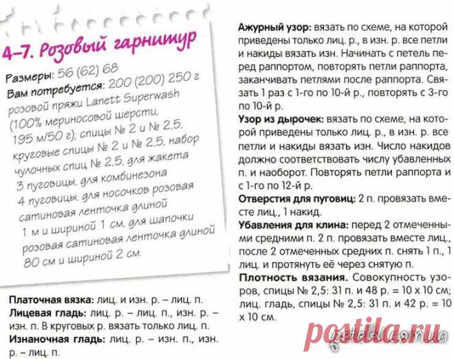 Комплект для новорожденного спицами. Описание и схемы