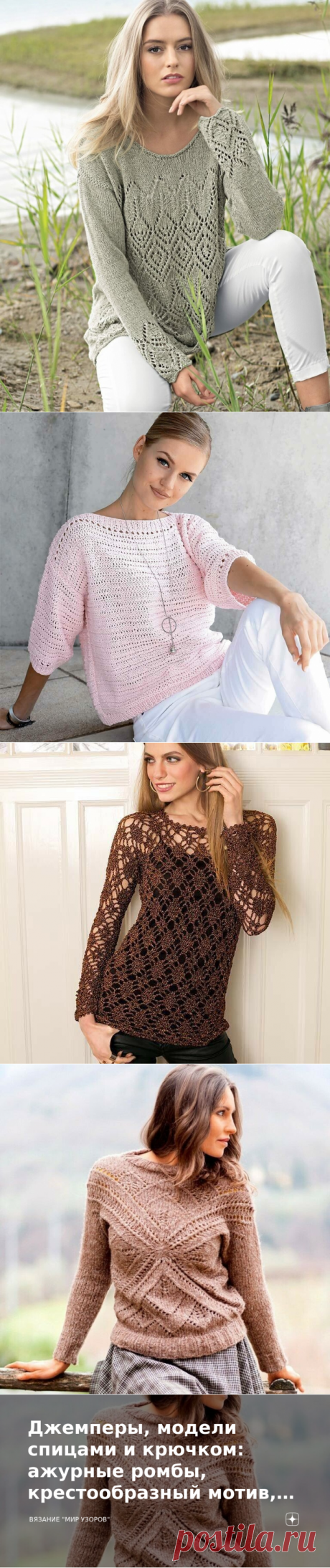 Джемперы, модели спицами и крючком: ажурные ромбы, крестообразный мотив, свободный силуэт/ описание+схемы | Вязание "Мир узоров" | Яндекс Дзен