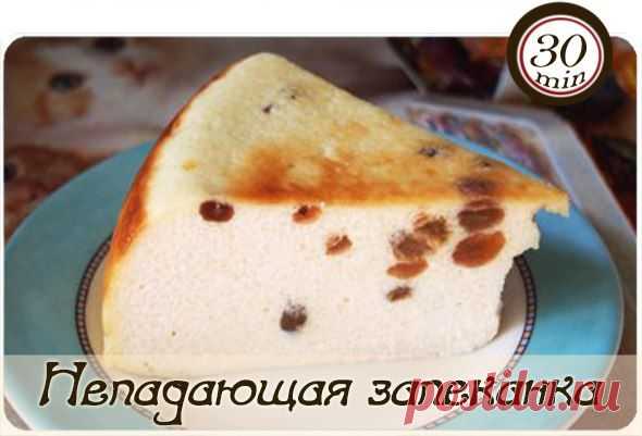 Непадающая запеканка!