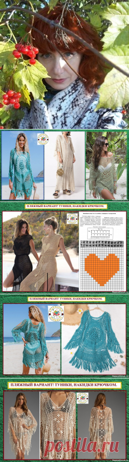 ПЛЯЖНЫЙ ВАРИАНТ! ТУНИКИ-НАКИДКИ КРЮЧКОМ. | Женская одежда крючком. Схемы и описание