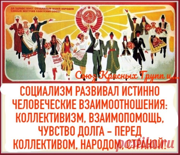 #Достижения_СССР 
ЛЮДИ В СССР СОВЕРШЕННО ПО-ДРУГОМУ ОТНОСИЛИСЬ ДРУГ К ДРУГУ: МЫ ЖИЛИ ПОД ЛОЗУНГОМ 