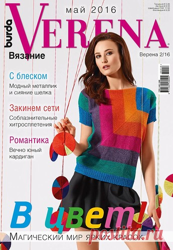 madam.romaschka2013 — альбом «ВЯЗАНИЕ. ЖУРНАЛЫ ОТЕЧЕСТВЕННЫЕ / VERENA 2/2016 (май 2016)» на Яндекс.Фотках
