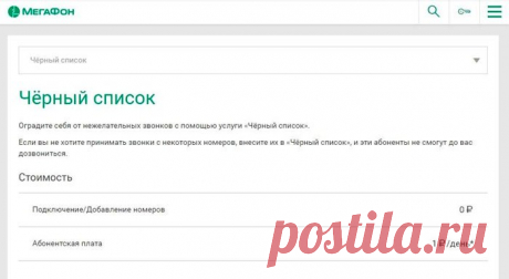 Как заблокировать номер телефона разными способами