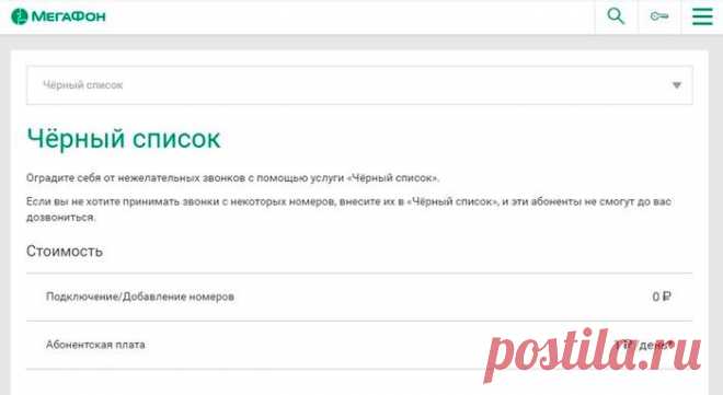 Как заблокировать номер телефона разными способами