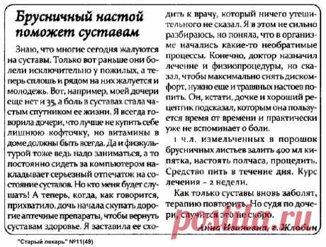Брусничный настой поможет суставам