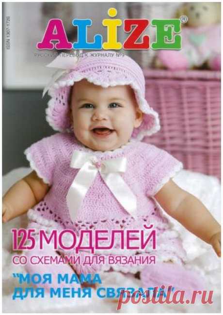 ALIZE № 9 2011-2012 - Для детей.Шьем, вяжем - Журналы по рукоделию - Страна рукоделия