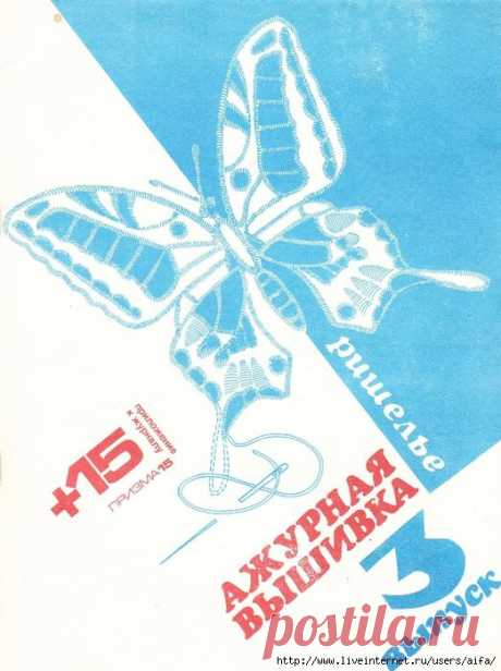 Буклет вышивки Ришелье 3 выпуск