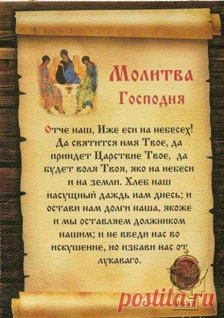 Отче наш молитва текст на русском - Православные иконы и молитвы