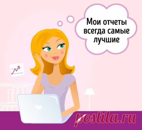 Мы запоминаем о себе лучшее

 

Так уж устроен человек, что практически каждый из нас думает и запоминает о себе только хорошее (а порой еще и приукрашивает), но мы даже не догадываемся об этом. Лауреат Нобелевской премии Даниел Канеман в своем интервью сказал: «Просто поразительно, как редко люди меняют свое мнение. Более того, даже когда они это делают, то не осознают этого. Изменив мнение, большинство корректирует и прошлый образ мышления, убеждая себя в том, что всегда считали именно так».