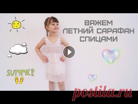 Вяжем летний сарафан спицами/Knitting a summer sundress with needles Описание узора Число петель кратно 4, все четные ряды: 2, 4, 6, 8 вяжем по рисунку 1 ряд - изн., *перекрещиваем две лицевые петли, 2 изн.* 3 ряд - 2 в...